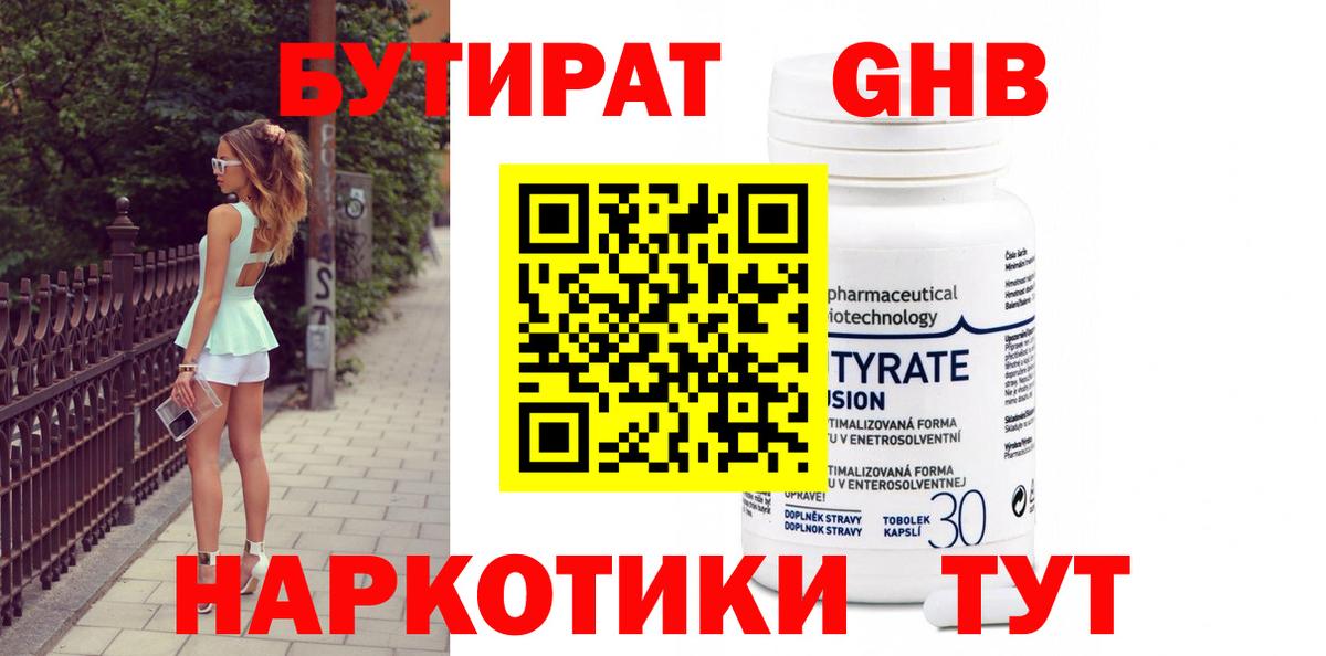 БУТИРАТ вода Строитель