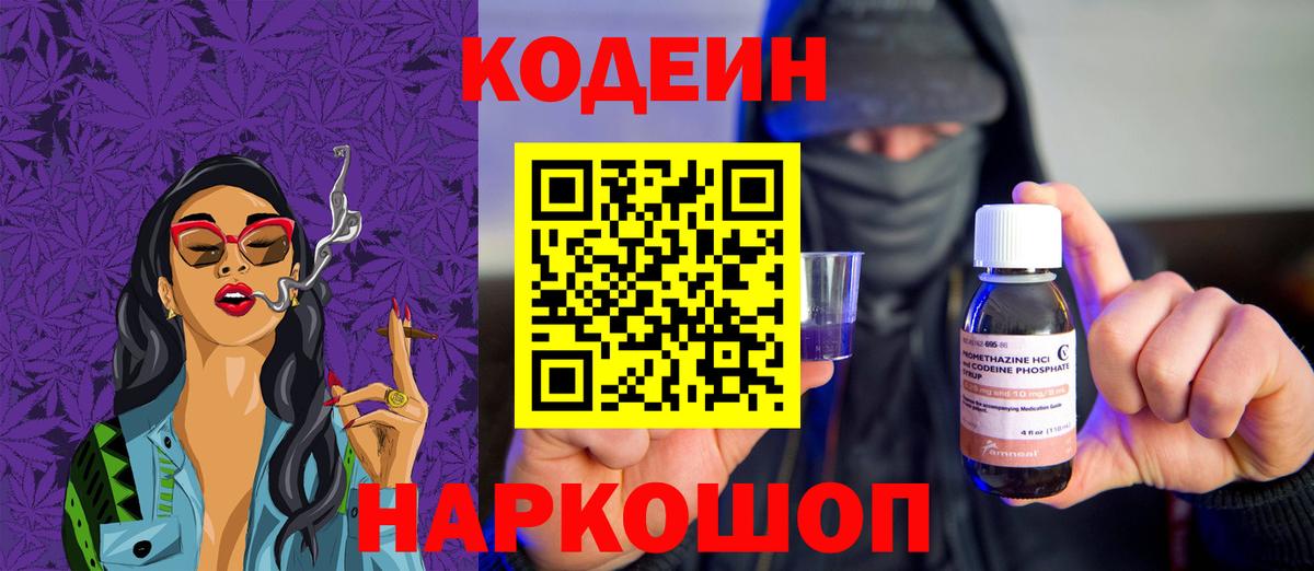 Кодеиновый сироп Lean Purple Drank  Вход с VPN  Строитель 