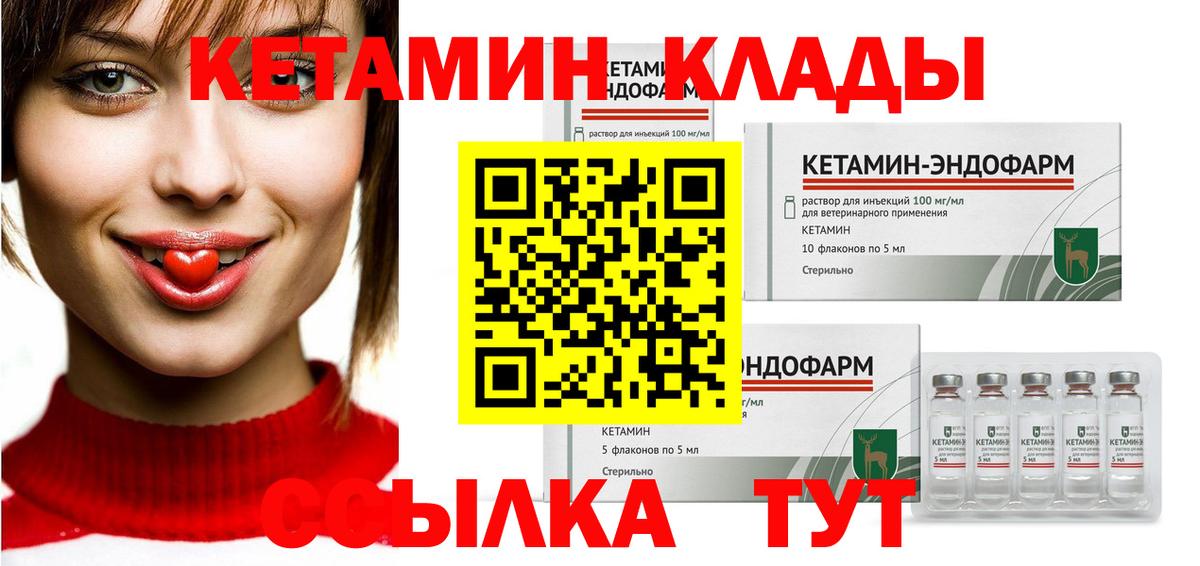 КЕТАМИН ketamine  Вход с VPN  Строитель 