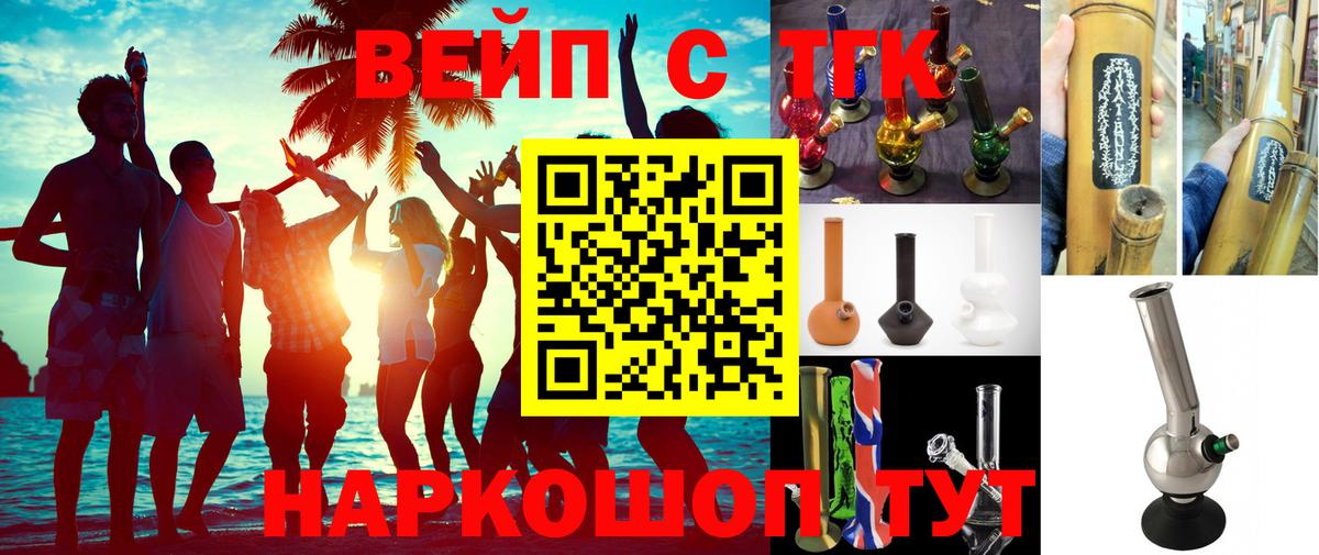 Строитель  ТГК вейп с тгк  где найти   Вход с VPN  Дистиллят ТГК гашишное масло 
